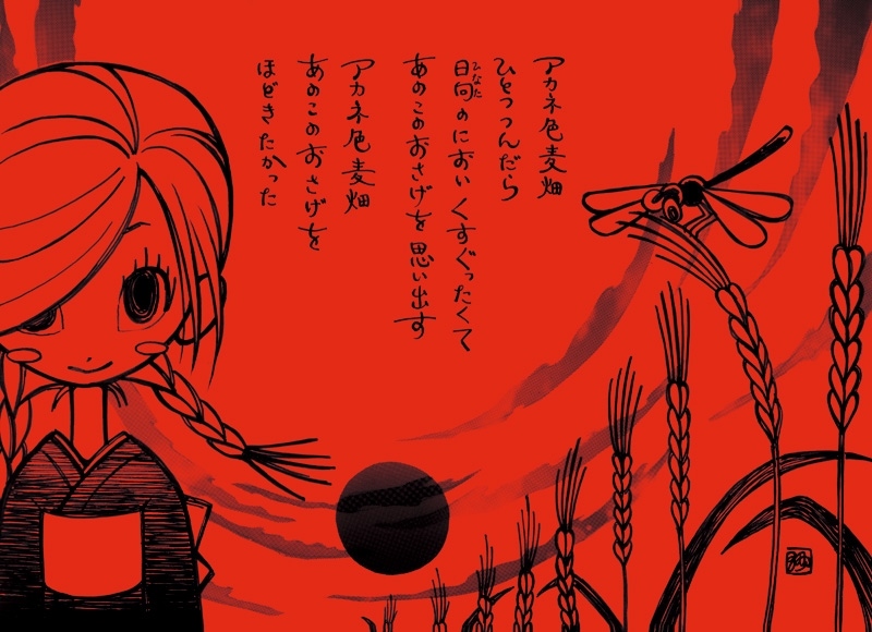 アカネ色麦畑
